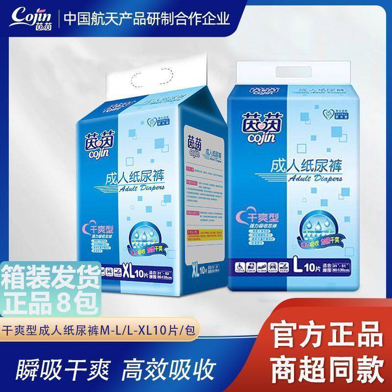 茵茵成人纸尿裤干爽型老人中老年人通用一次性尿不湿8包