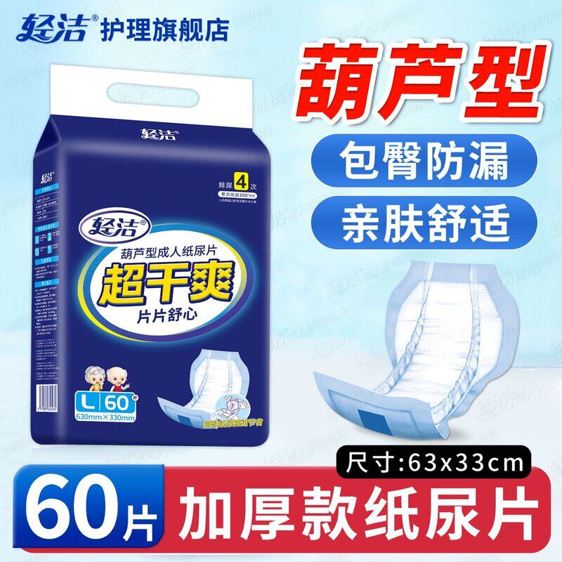 轻洁成人纸尿片葫芦型老人纸尿片加厚直条尿片一次性尿不湿纸尿裤