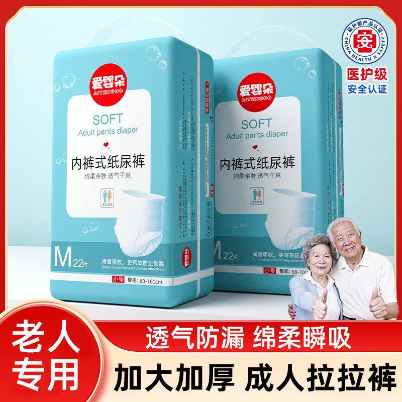 爱婴朵成人纸尿裤成年人老人专用拉拉裤尿不湿尿布湿加厚吸水夜用