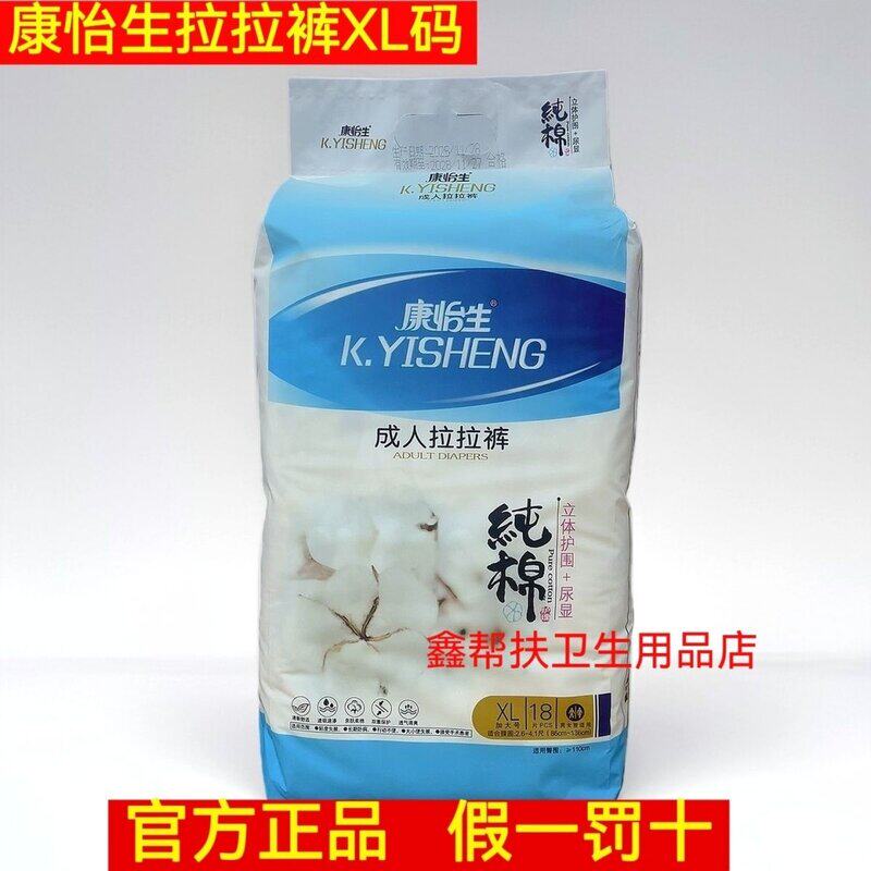 2包康怡生成人拉拉裤老年人内裤式纸尿裤老人专用加厚款尿不湿