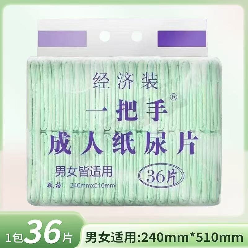 一把手成人纸尿片U型老年人尿不湿男女款尿片非尿裤尿垫厂家