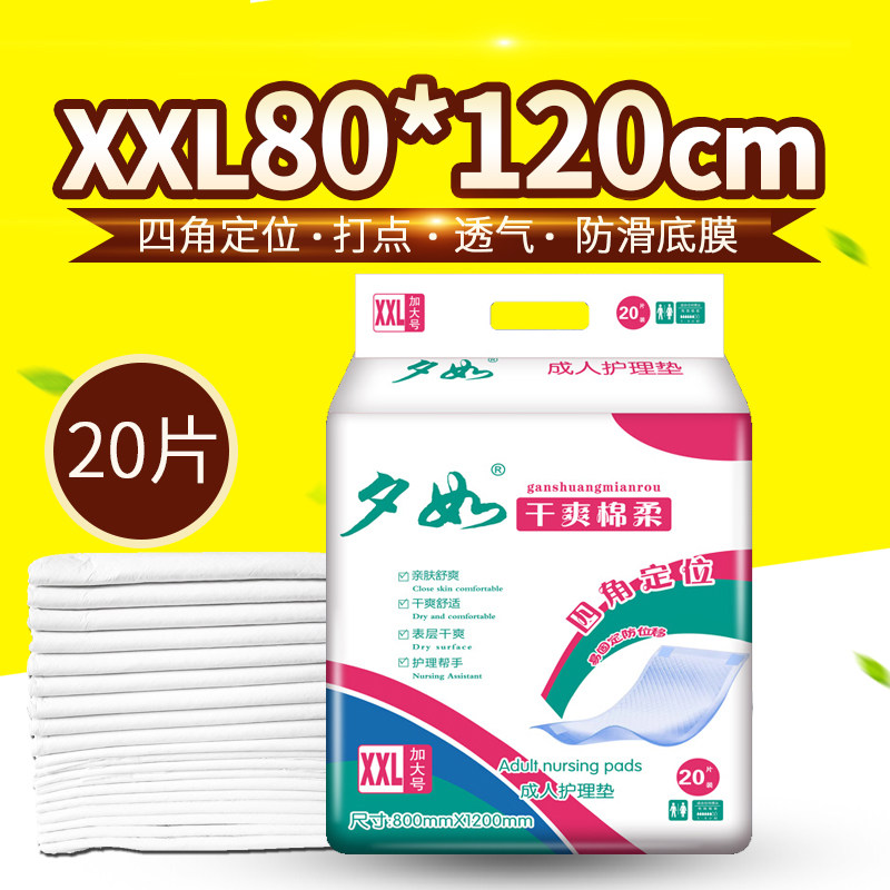 夕如一次性隔尿垫成人80120老年人特大号护理垫四角定位产妇床垫