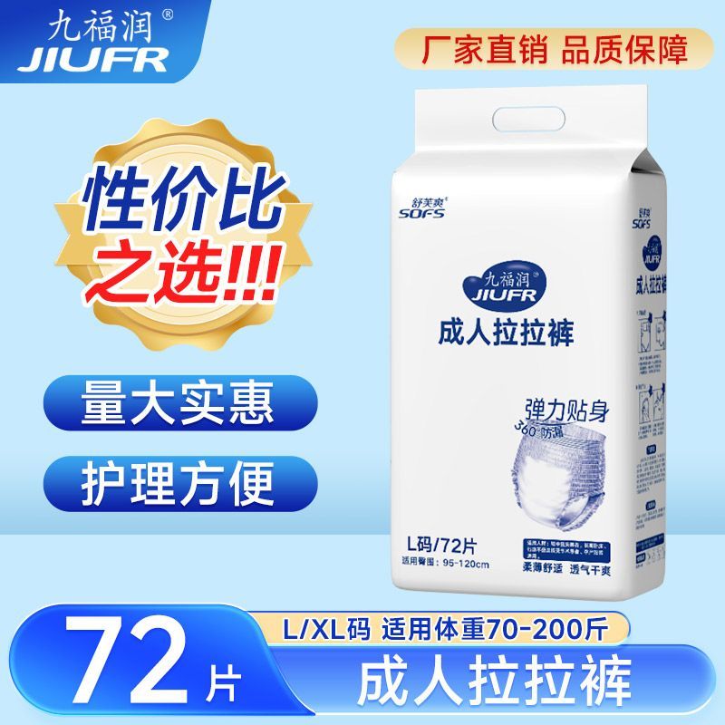 舒芙爽成人拉拉裤老人用内裤式纸尿裤一次性尿不湿轻薄款尿裤72片
