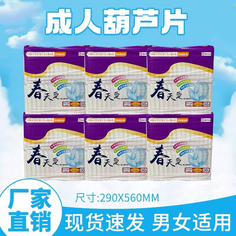 春天爱纸尿片成人葫芦形纸尿片尿不湿蝴蝶片尿芯30片包邮加厚