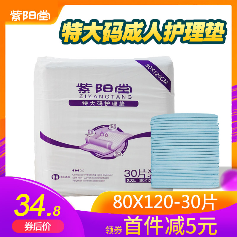 紫阳堂纸尿片成人护理垫
