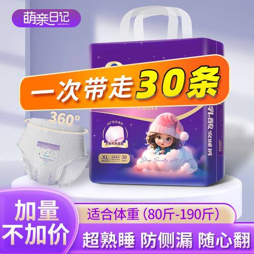 萌亲日记少女夜用安睡裤经期乳酸姨妈巾防漏超薄透气安心裤