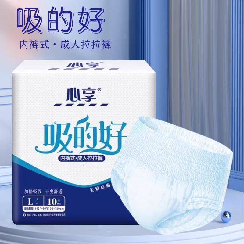 心享成人拉拉裤老人男女通用一次性尿不湿透气轻薄干爽内裤式