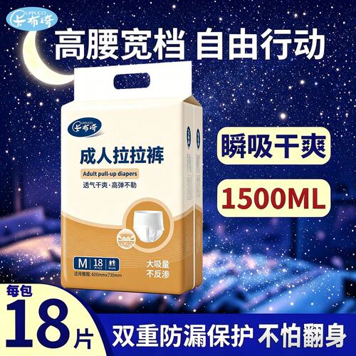 成人拉拉裤薄款透气老人专用尿不湿男女通用防漏一次性内裤式尿裤