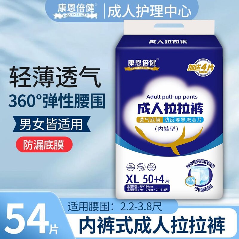 康恩倍健成人拉拉裤加厚老人尿不成年人拉拉裤