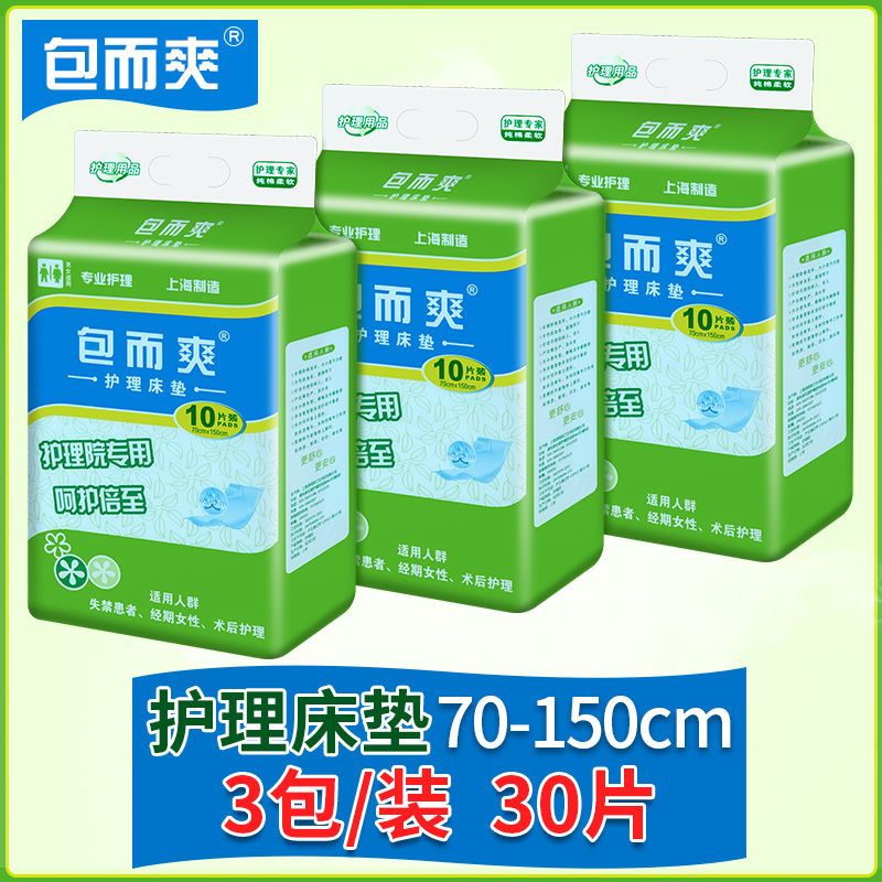 (70x150cm)包而爽成人护理垫/老人纸尿裤片垫/3小包-30片装图片