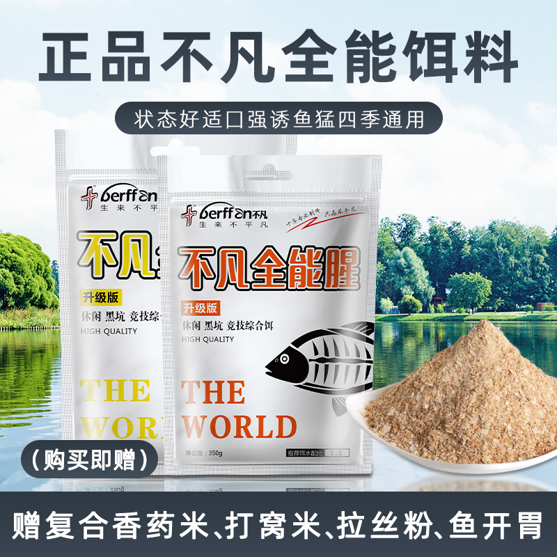 渔家傲十全能腥香四季通杀饵料