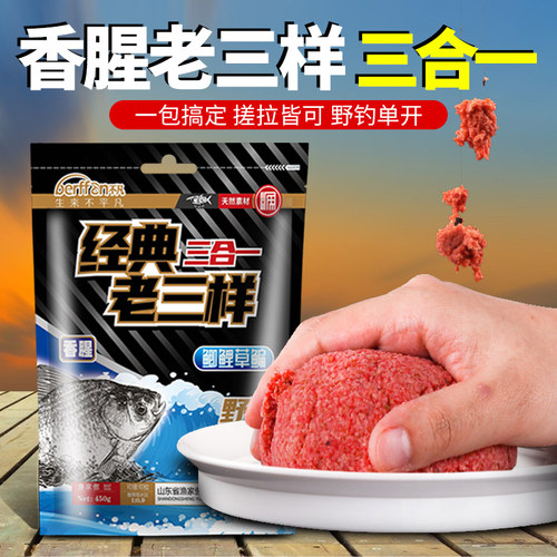 老三样野钓鱼饵料可搓可拉