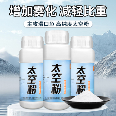 太空粉状态粉减轻比重增加雾化失重粉野钓鲫鱼黑坑滑口鲤鱼饵料