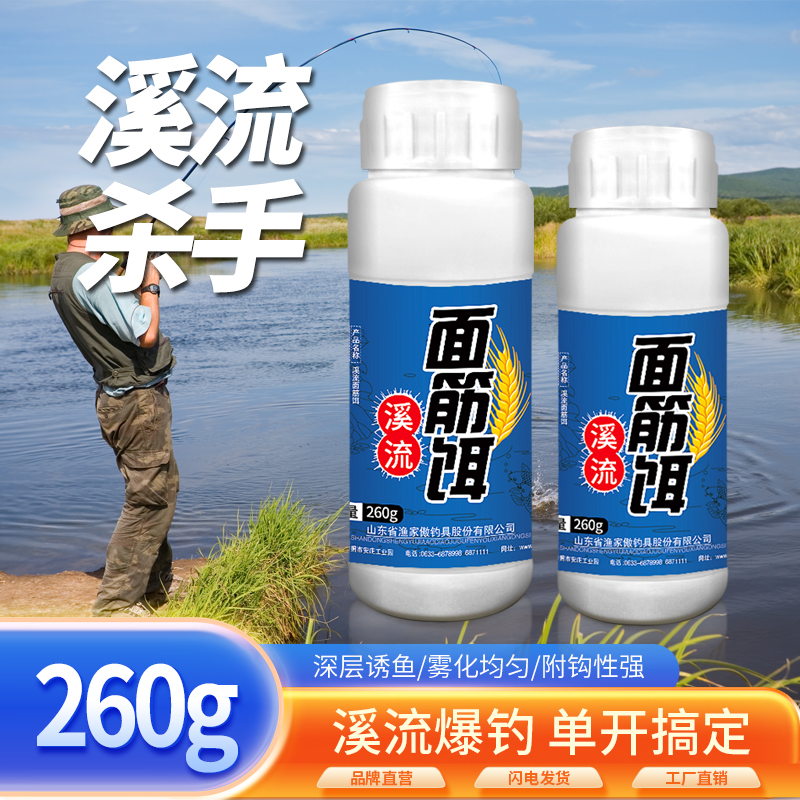 渔家傲野钓免洗溪流面筋翘嘴饵料