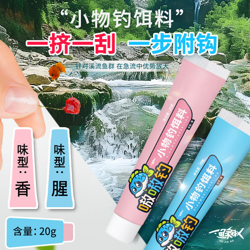溪流钓鱼饵儿童小物钓饵料白条马口石斑鱼野钓鳑鲏嗷嗷钓微物饵