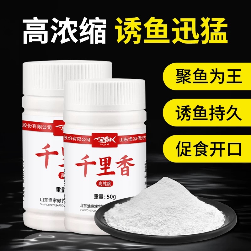 冬季钓鱼专用千里香诱鱼剂