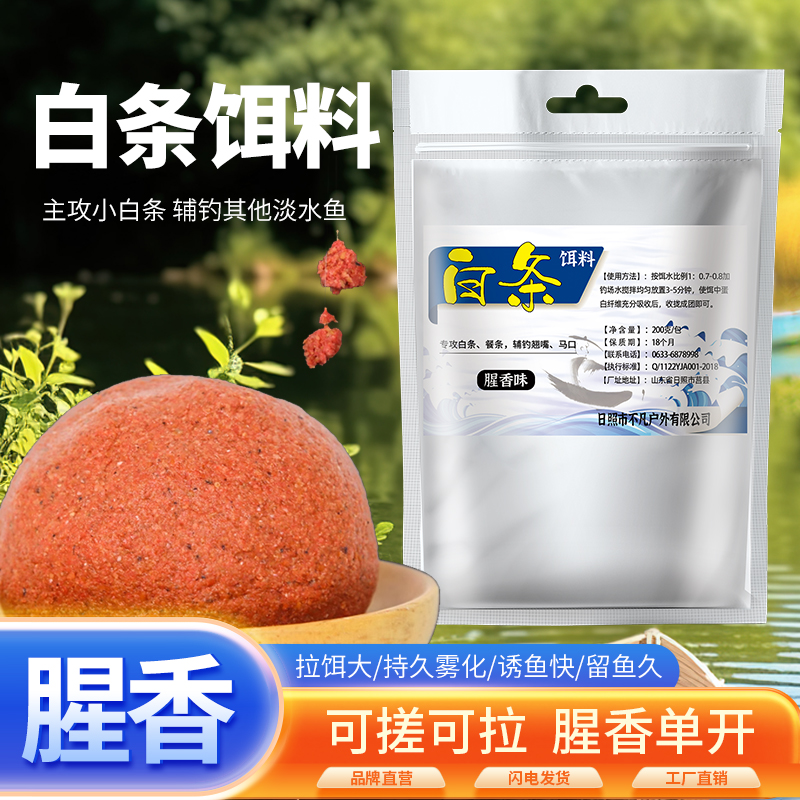 渔家傲小白条饵料单开可搓可拉