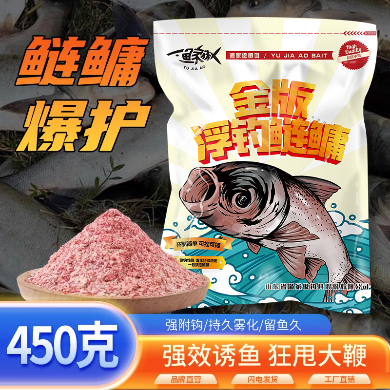 渔家傲金版浮钓鲢鳙饵料