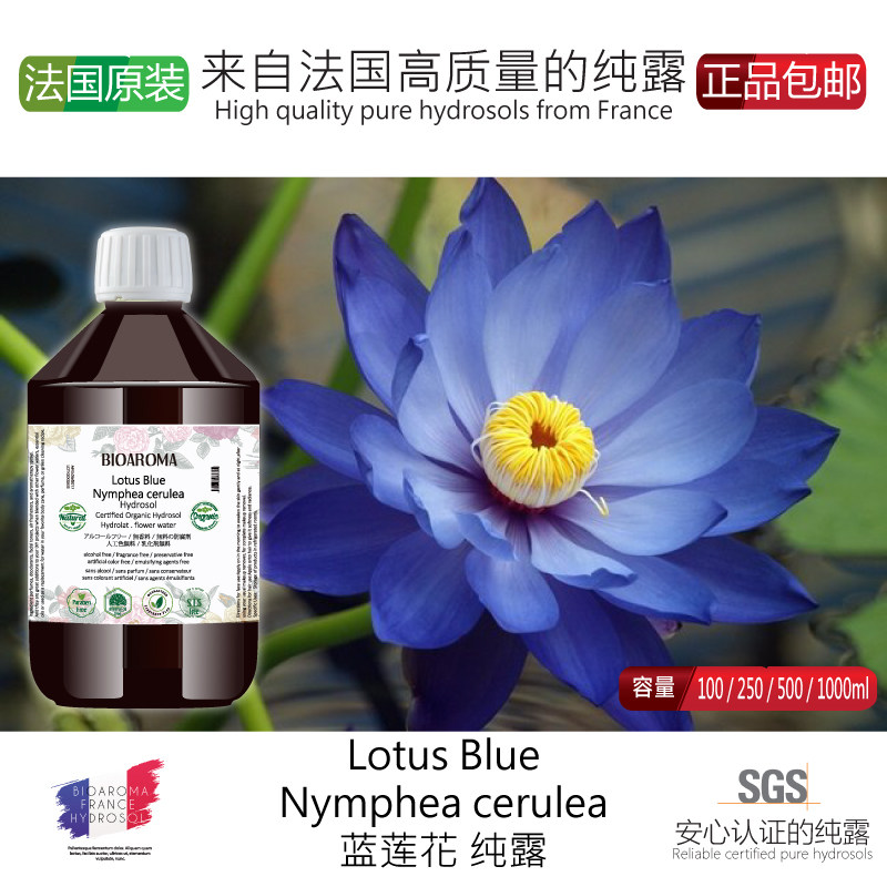 有机蓝莲花纯露舒缓嫩白滋养