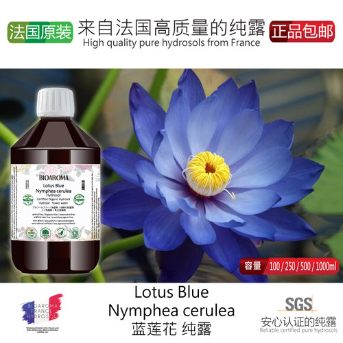 有机蓝莲花纯露舒缓嫩白滋养