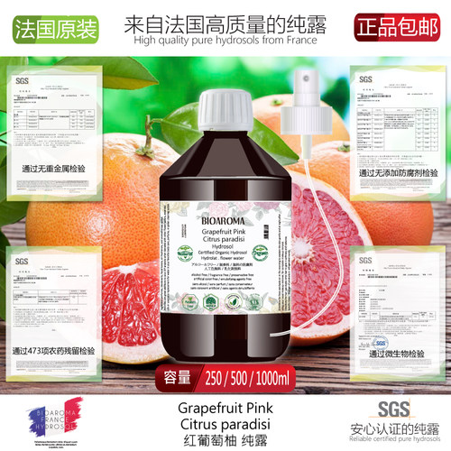 BIOAROMAl 红葡萄柚纯露 收缩毛孔面部紧致控油淋巴循环修身护肤