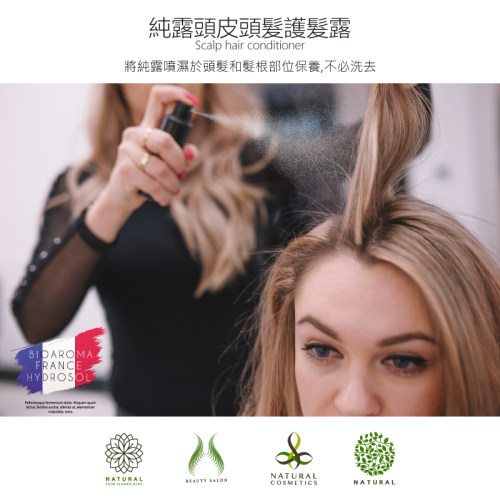 全植物头皮复方纯露BIOAROMA