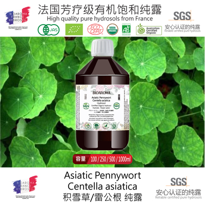 BIOAROMA【有机积雪草纯露】Asiatic Pennywort 500ml祛痘印控油