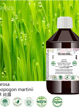 BIOAROMA【有机玫瑰草纯露】Palmarosa 1000ml  法国原装正品