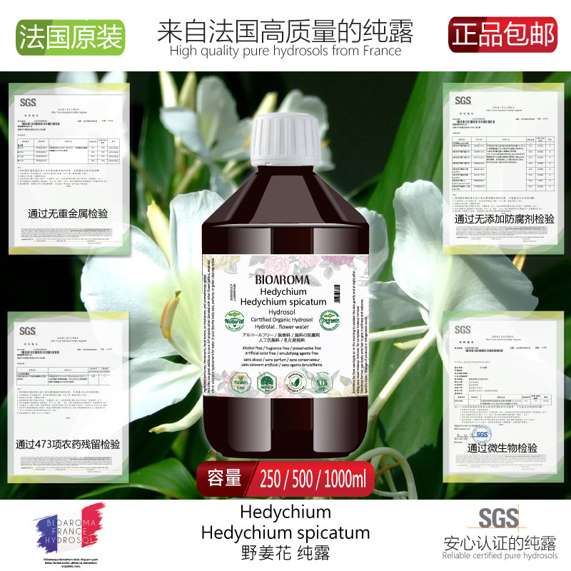 BIOAROMA 野姜花根纯露 嫩肤提亮均匀肤色补水喷雾爽肤水 250ml