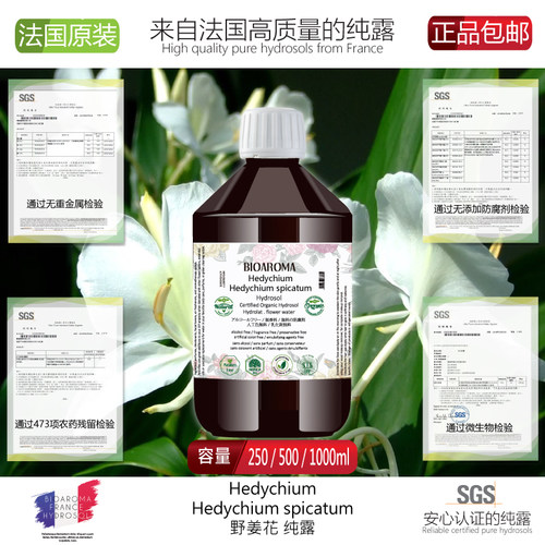 法国 BIOAROMA 野姜花根纯露 嫩肤提亮均匀肤色补水爽肤水 500ml