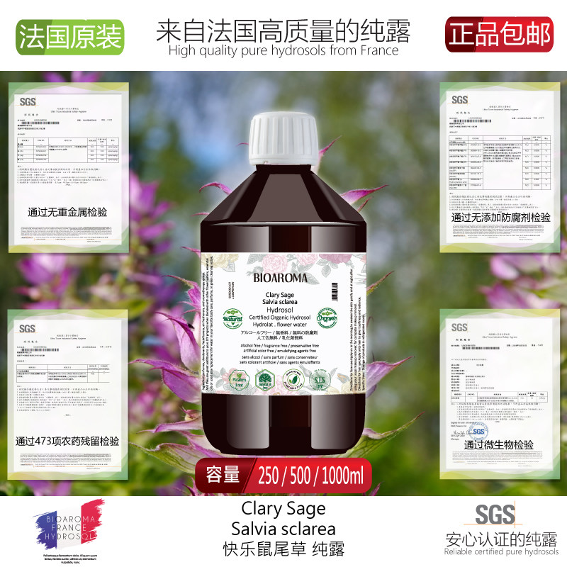 BIOAROMA 快乐鼠尾草纯露 去闭口控油修护镇静舒缓紧致亮肤爽肤水