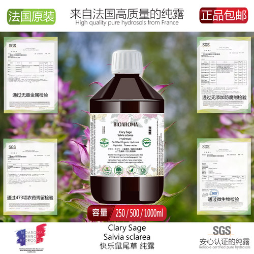 BIOAROMA 快乐鼠尾草纯露 去闭口控油修护镇静舒缓紧致亮肤爽肤水