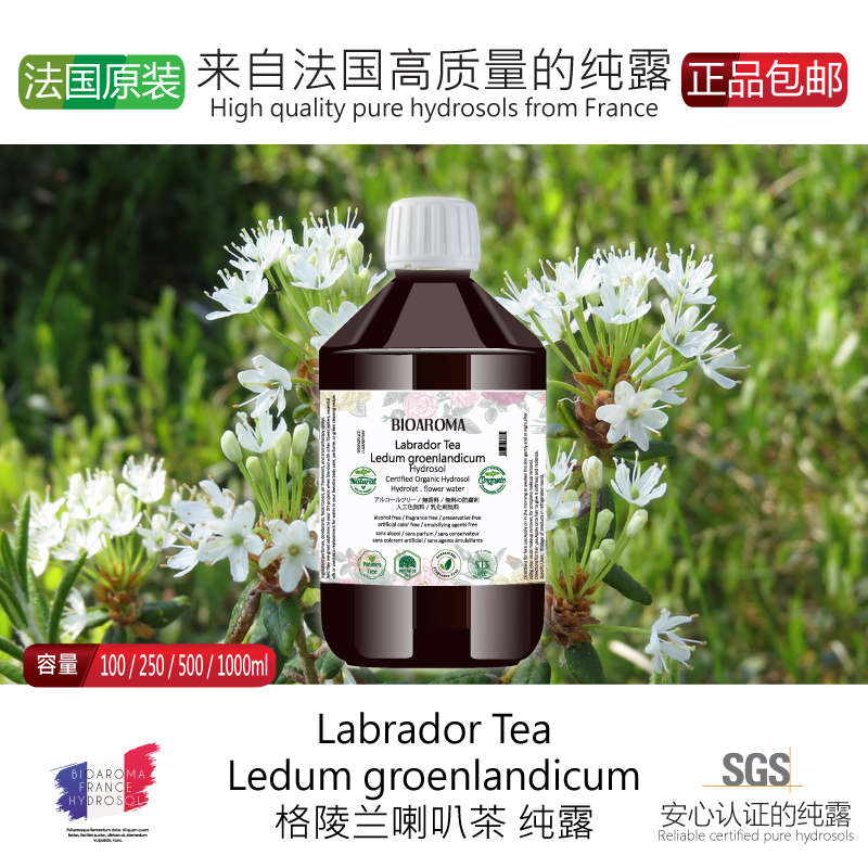 法国BIOAROMA有机格陵兰喇叭茶纯露500ml疏通养肤净化养肝排du