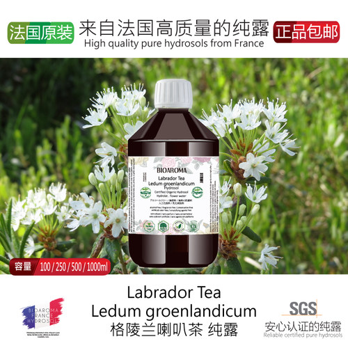 法国BIOAROMA有机格陵兰喇叭茶纯露500ml疏通养肤净化养肝排du