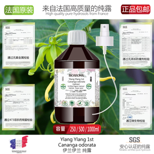 BIOAROMA伊兰伊兰纯露 提高性欲调节内分泌调节情绪 滋养细嫩肌肤