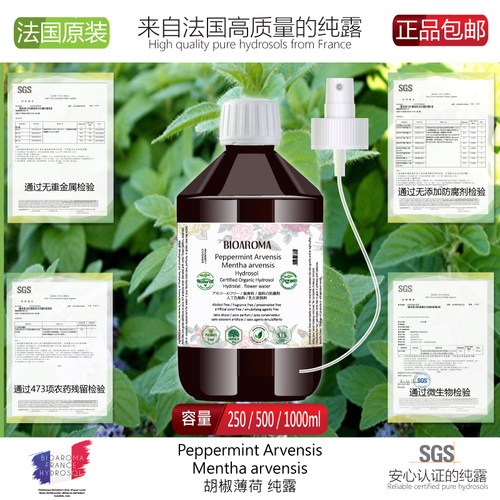 胡椒薄荷纯露控油粉刺痘痘镇定