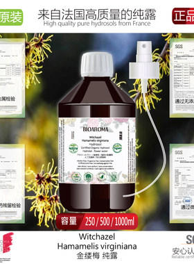 BIOAROMA金缕梅纯露花水清洁毛孔