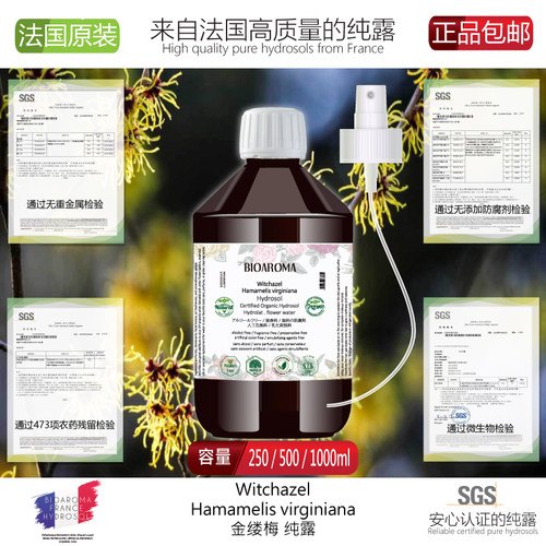 BIOAROMA金缕梅纯露花水清洁毛孔