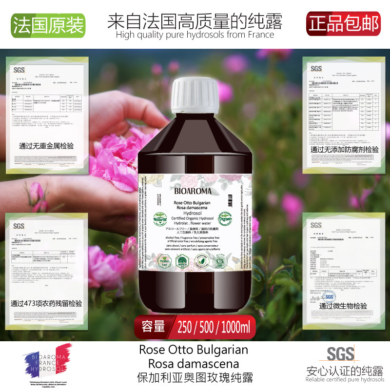 【奥图保加利亚玫瑰纯露】Ross Otto 玫瑰水补水爽肤水零添加