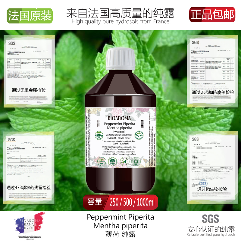 法国BIOAROMA薄荷纯露油腻粉刺皮肤清爽补水去油调理痘痘250ml