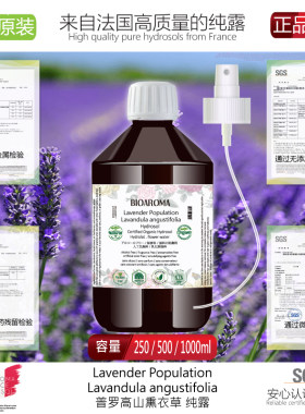 BIOAROMA高地薰衣草纯露平衡水油