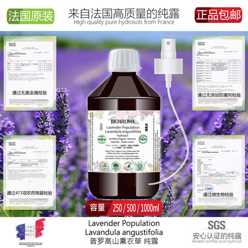 BIOAROMA高地薰衣草纯露平衡水油