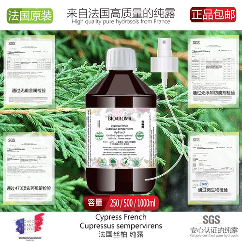 BIOAROMA丝柏纯露紧实肌肤去水肿