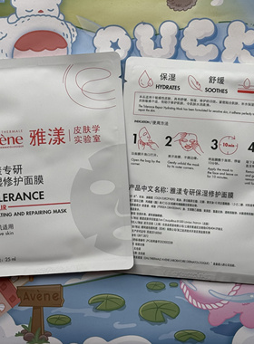 28年日期雅漾专研修护保湿面膜贴一盒五片