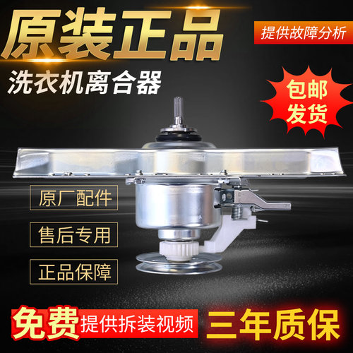 适用美菱洗衣机离合器B100M500GX B100M600GX B90M666IGX减速器