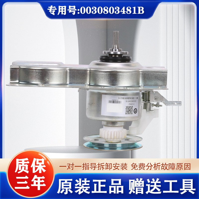原厂全新TCL洗衣机离合器总成