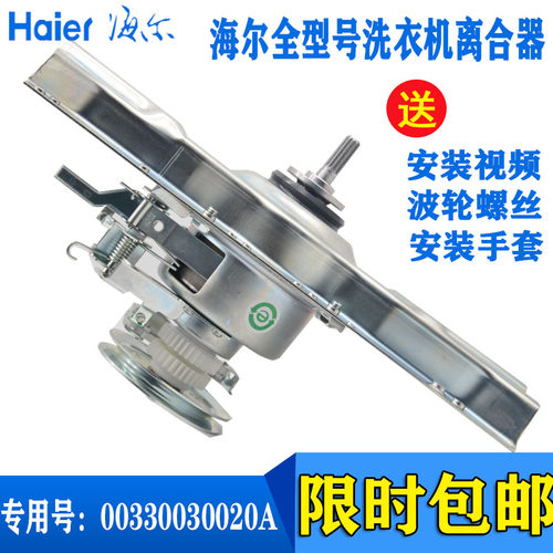 海尔洗衣机离合器XQB70-S918FM/-S918LM减速器总成00330030020A