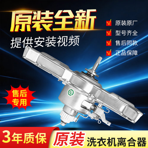 适用美的变频洗衣机离合器MB80ECODH MB90P6200DQCG MB80C11DM
