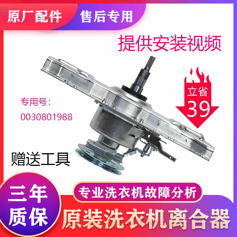 适用海尔双动力洗衣机离合器XQS60-828F/Z9288/ZY1128/0030801988
