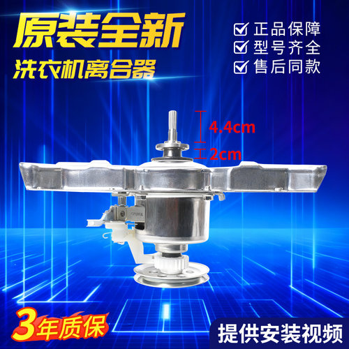 原装美的全新洗衣机离合器总成